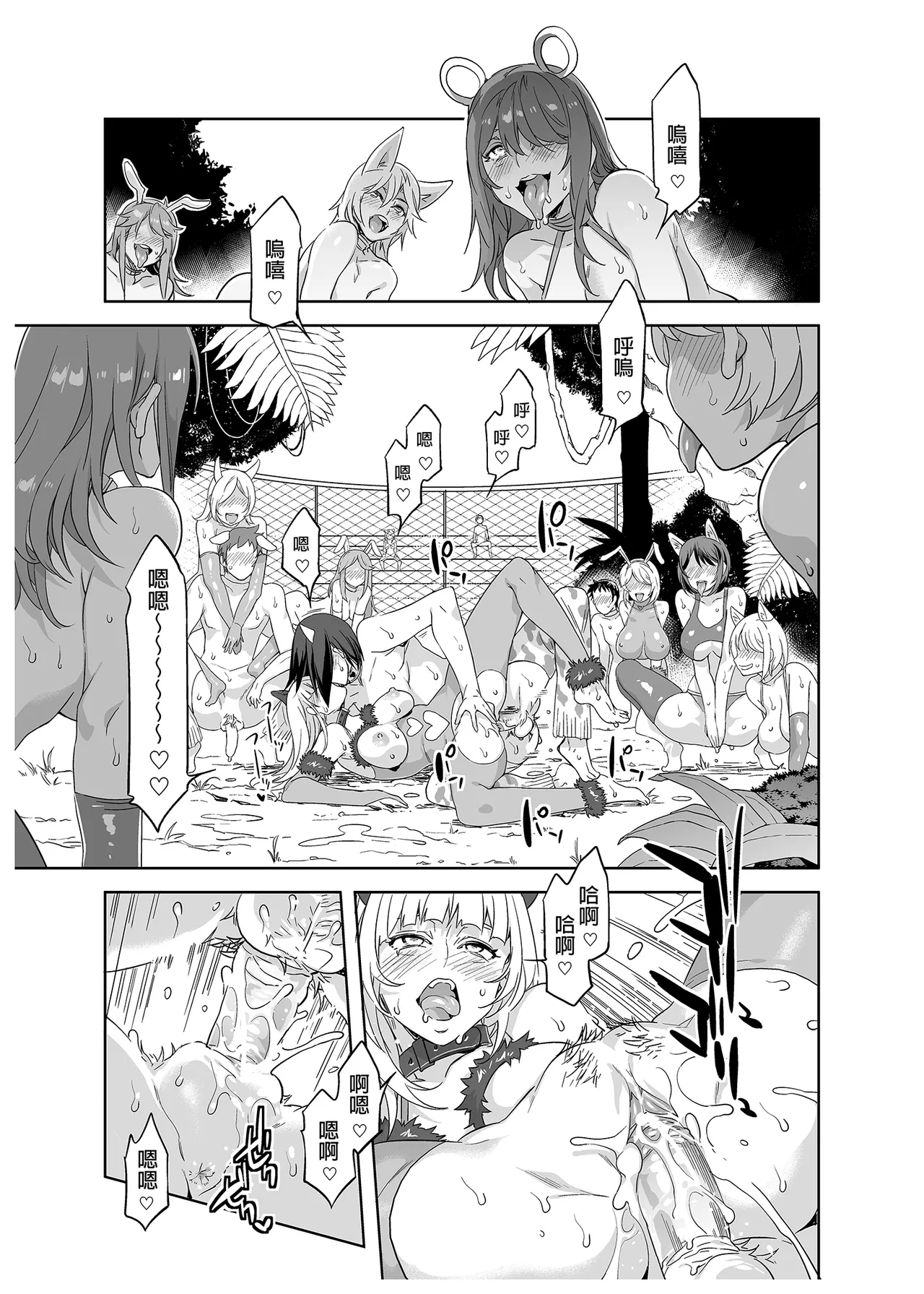 水龙敬乐园 page 66 original parody - rough translation hentai manga - read online free