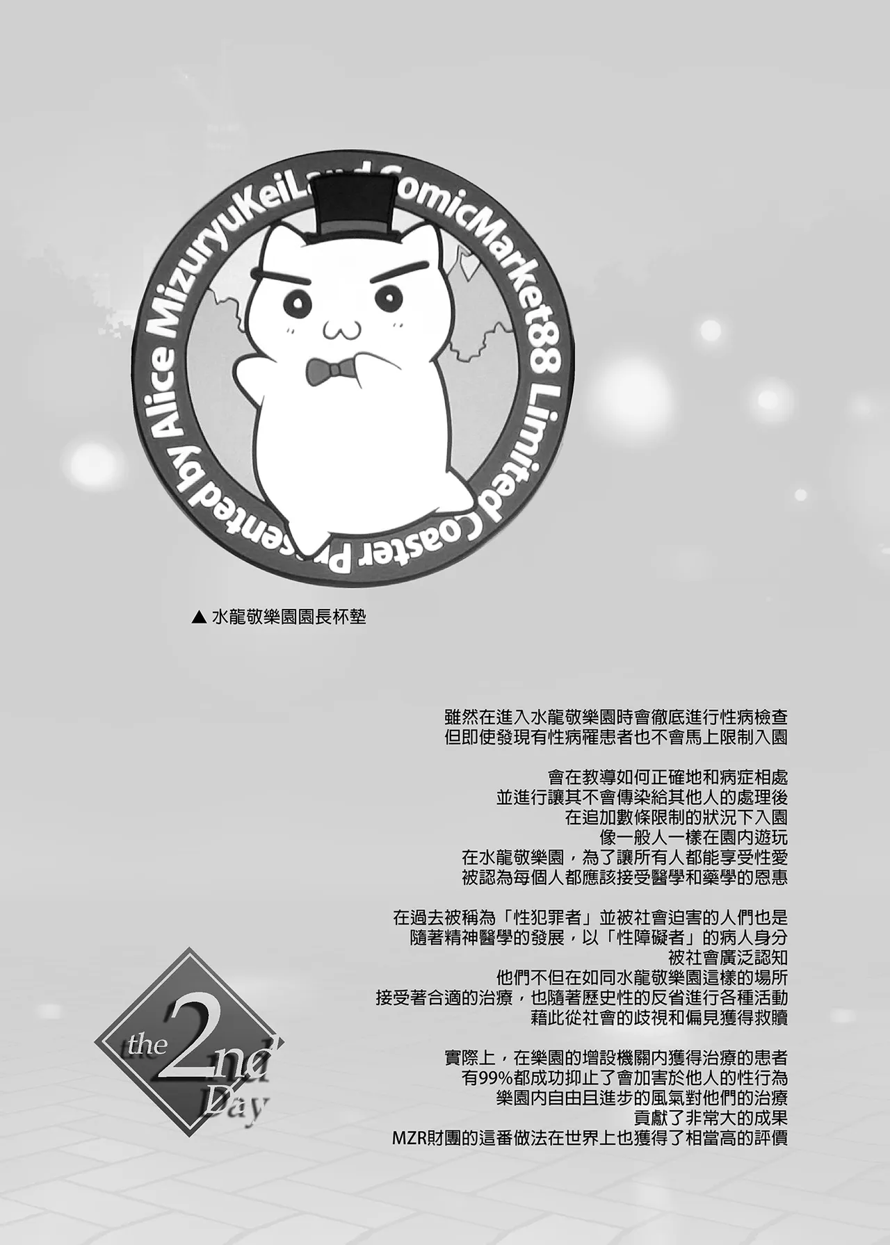 水龙敬乐园 - Page 74