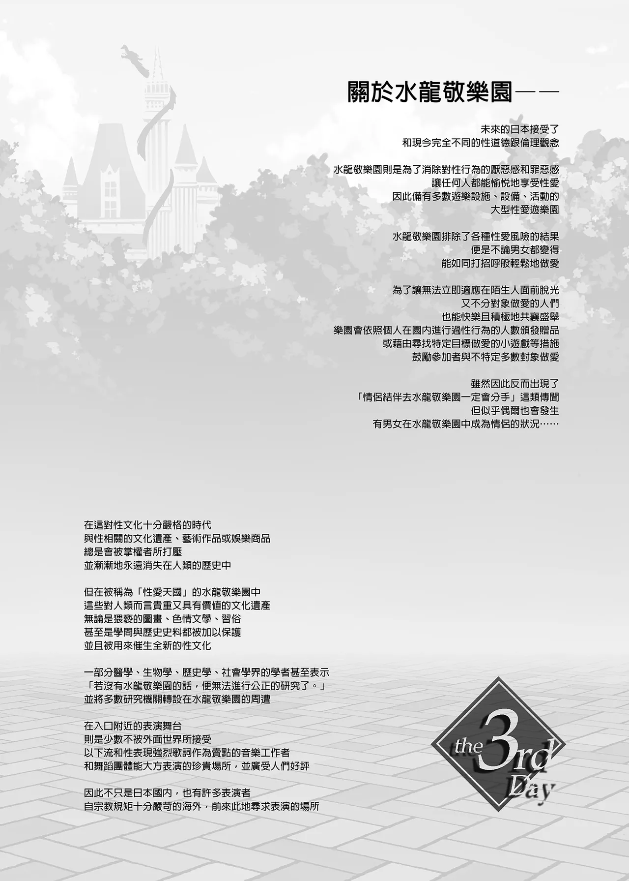 水龙敬乐园 - Page 81