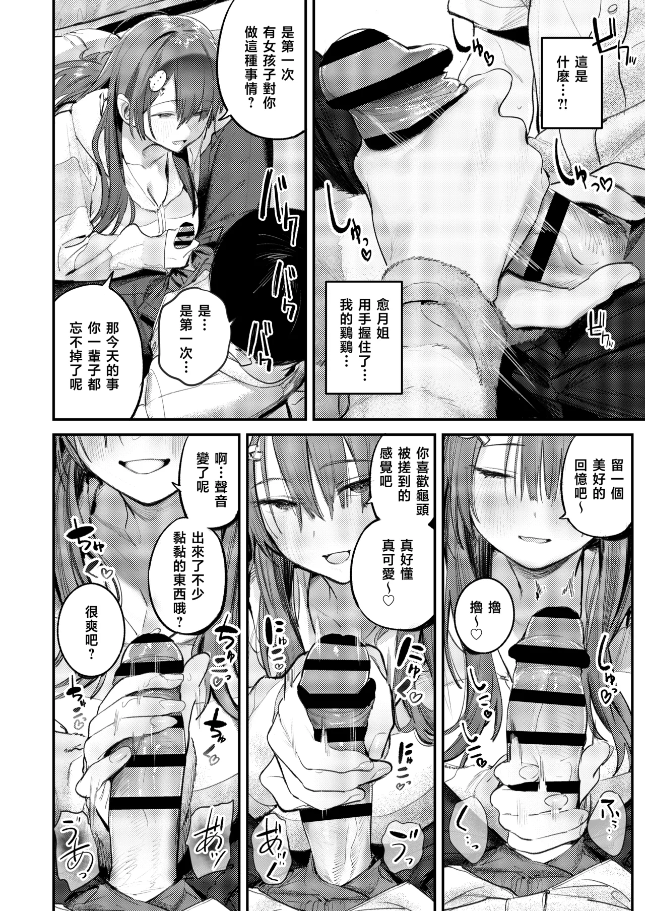Mamono no Heya | 妖怪的房间 - Page 16