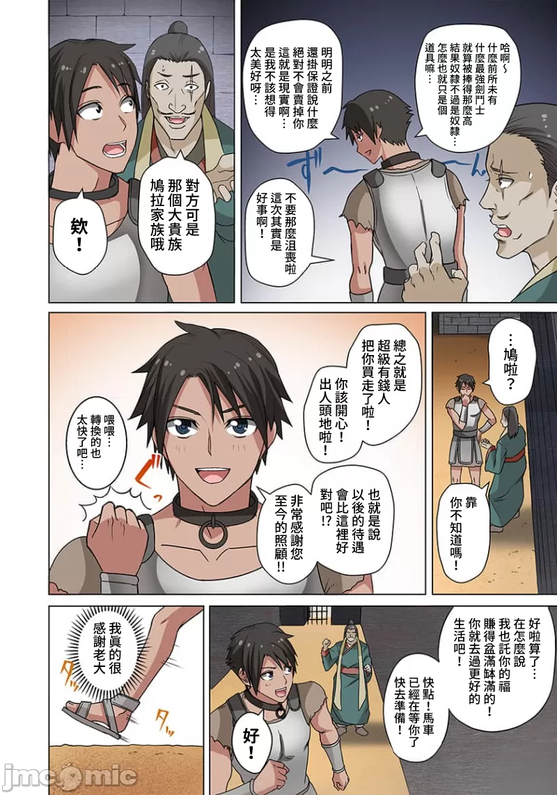奴隷戦士の異世界種馬生活 ～魔法も武術も最強だしハーレムまで！？～ - Page 10