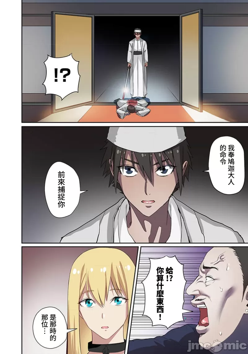 奴隷戦士の異世界種馬生活 ～魔法も武術も最強だしハーレムまで！？～ page 147 - big breasts story arc hentai manga - read online free