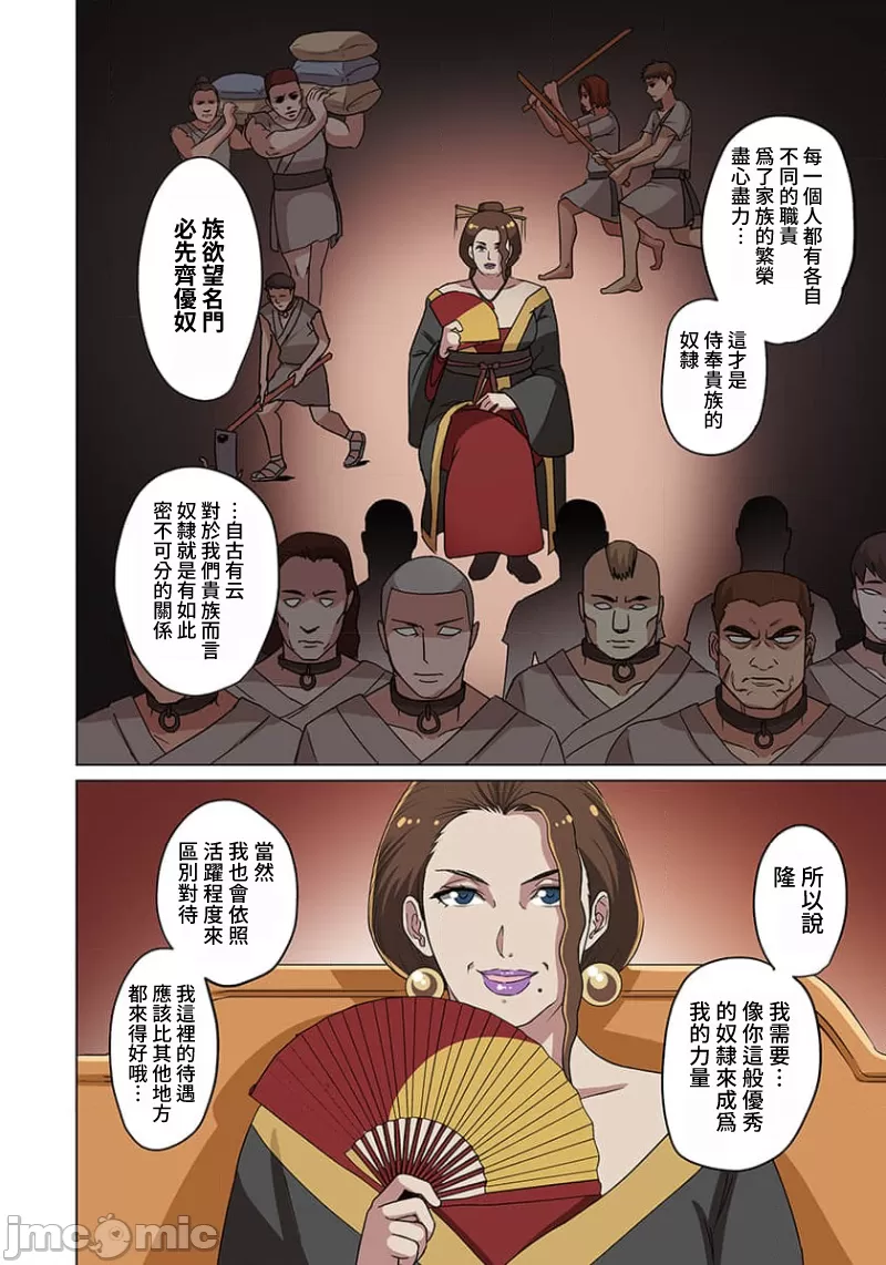奴隷戦士の異世界種馬生活 ～魔法も武術も最強だしハーレムまで！？～ - Page 16