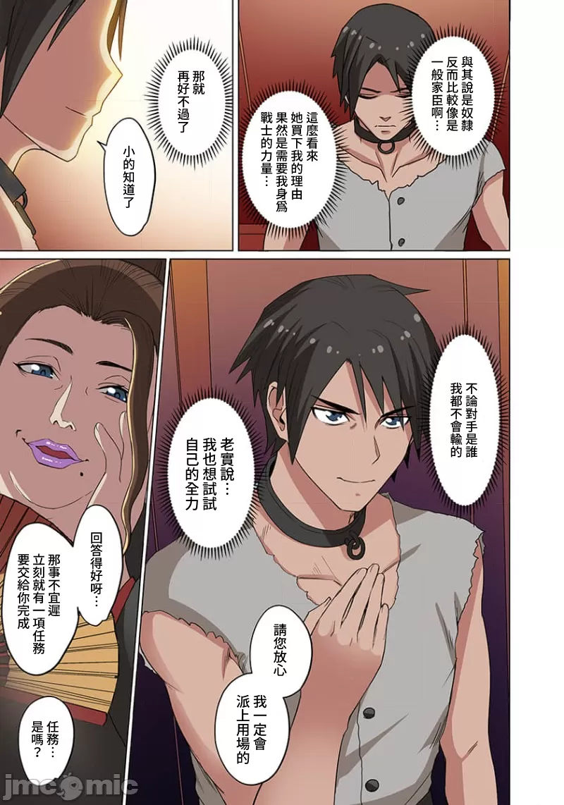 奴隷戦士の異世界種馬生活 ～魔法も武術も最強だしハーレムまで！？～ - Page 17