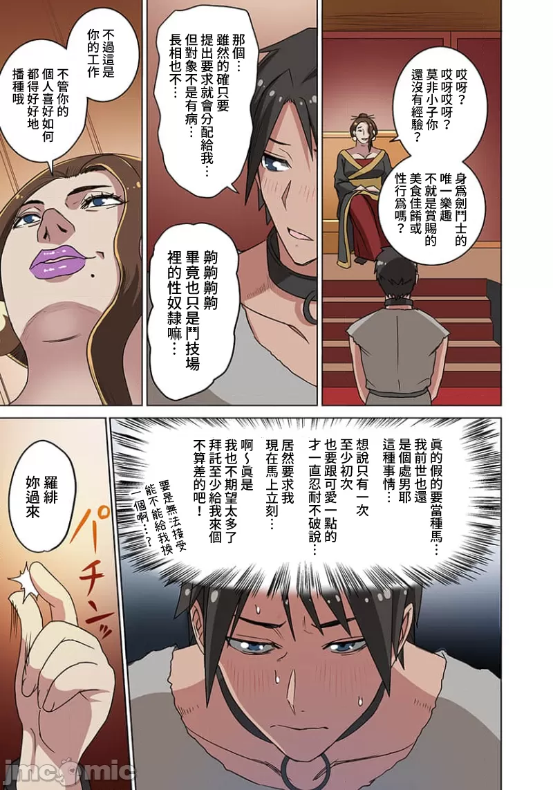 奴隷戦士の異世界種馬生活 ～魔法も武術も最強だしハーレムまで！？～ - Page 19