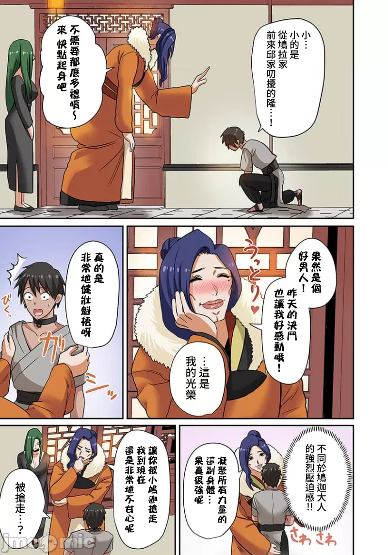 奴隷戦士の異世界種馬生活 ～魔法も武術も最強だしハーレムまで！？～ page 197 - big breasts story arc hentai manga - read online free