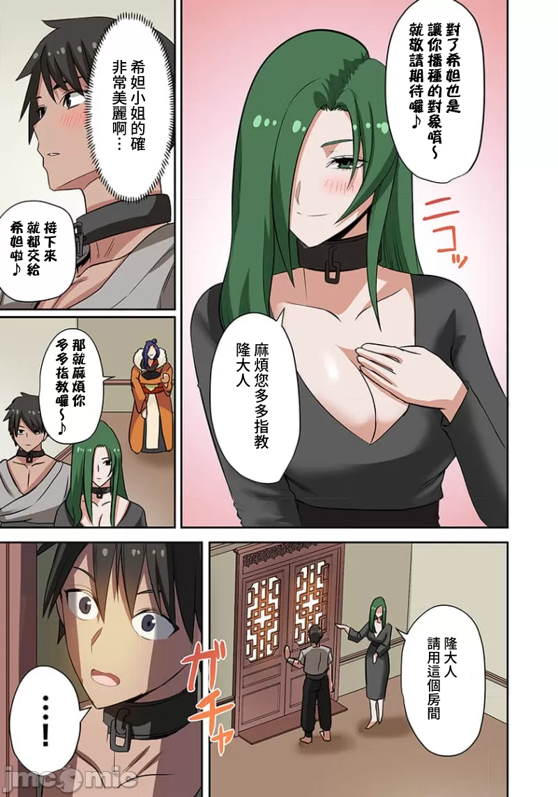 奴隷戦士の異世界種馬生活 ～魔法も武術も最強だしハーレムまで！？～ page 199 - big breasts story arc hentai manga - read online free