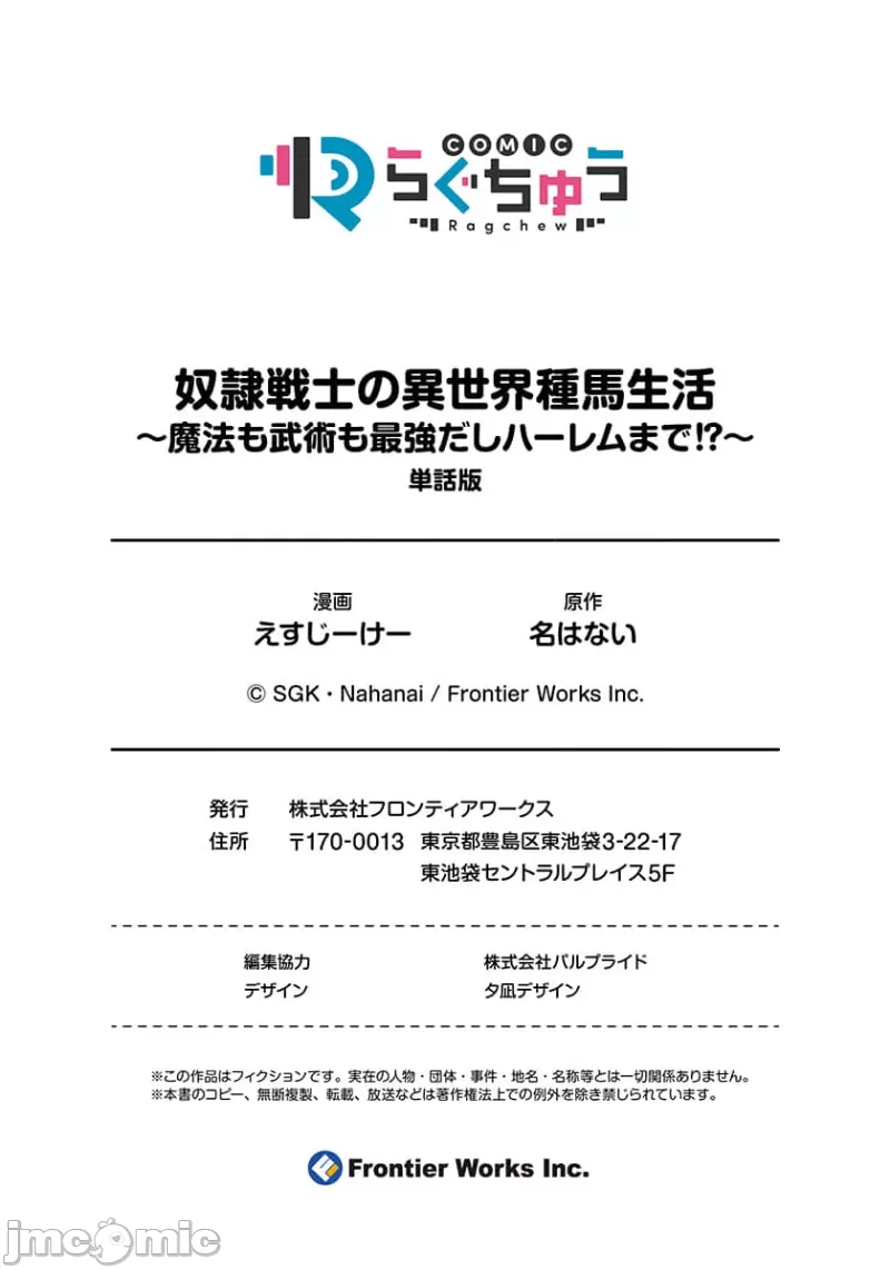 奴隷戦士の異世界種馬生活 ～魔法も武術も最強だしハーレムまで！？～ page 208 - big breasts story arc hentai manga - read online free