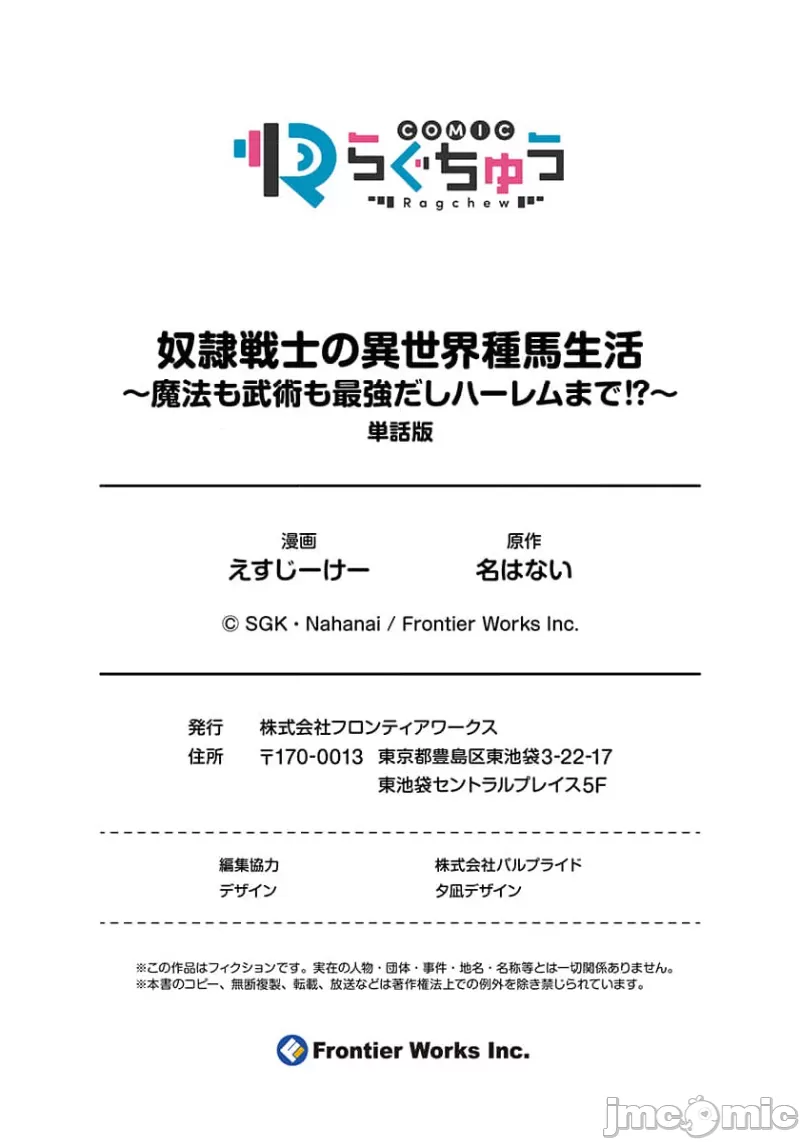 奴隷戦士の異世界種馬生活 ～魔法も武術も最強だしハーレムまで！？～ page 226 - big breasts story arc hentai manga - read online free