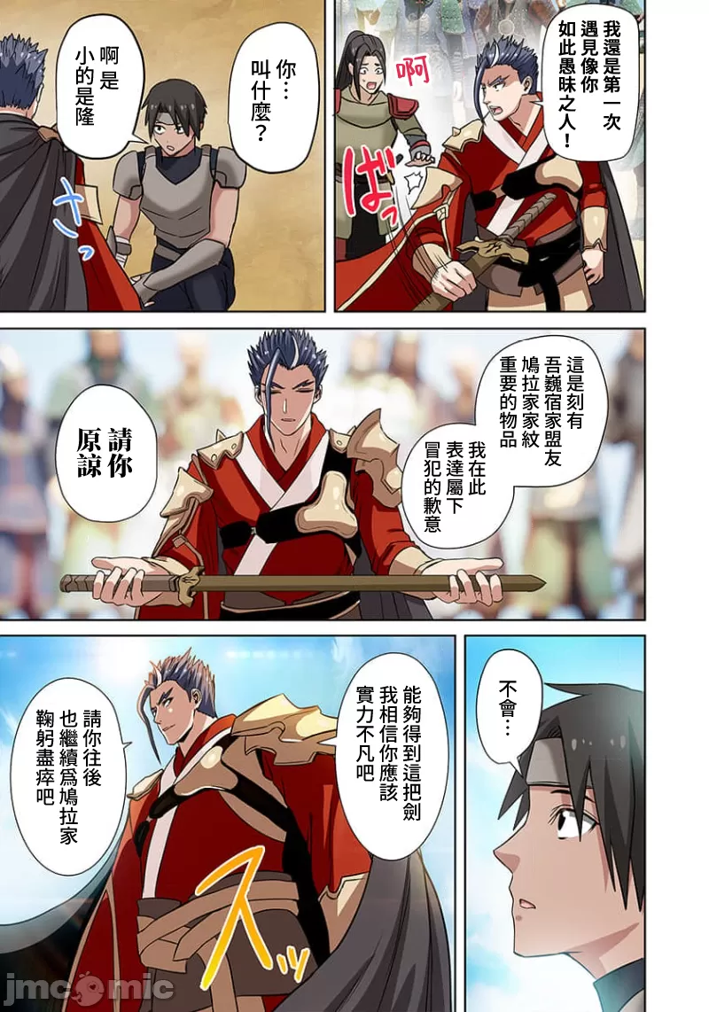 奴隷戦士の異世界種馬生活 ～魔法も武術も最強だしハーレムまで！？～ page 282 - big breasts story arc hentai manga - read online free