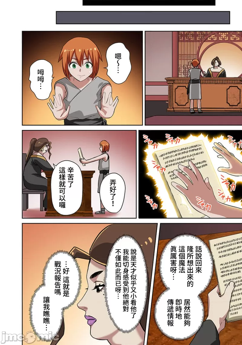 奴隷戦士の異世界種馬生活 ～魔法も武術も最強だしハーレムまで！？～ - Page 299