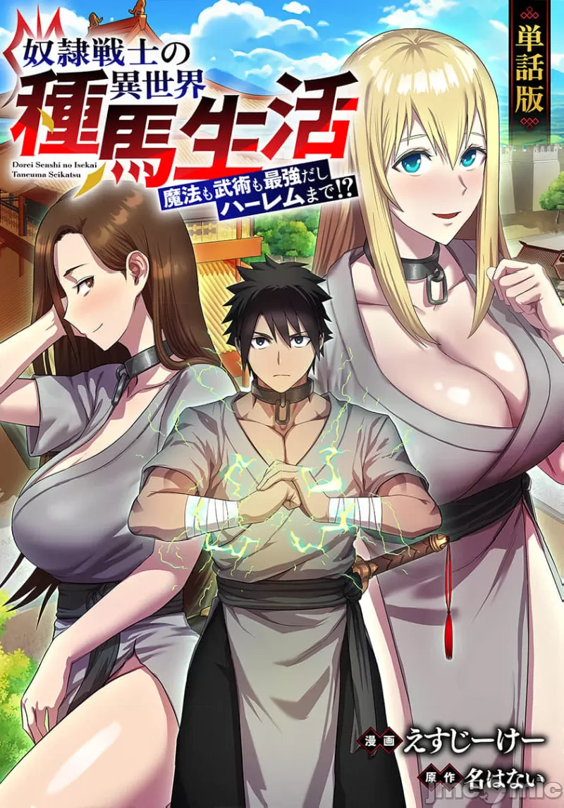 奴隷戦士の異世界種馬生活 ～魔法も武術も最強だしハーレムまで！？～ - Page 303