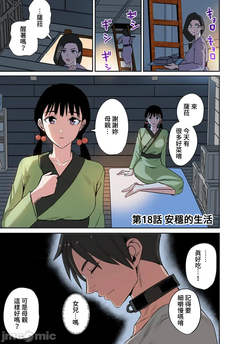 奴隷戦士の異世界種馬生活 ～魔法も武術も最強だしハーレムまで！？～ page 357 - big breasts story arc hentai manga - read online free