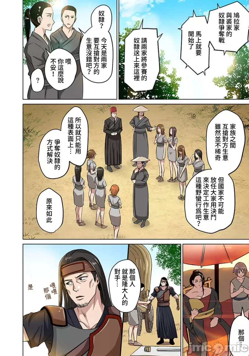 奴隷戦士の異世界種馬生活 ～魔法も武術も最強だしハーレムまで！？～ page 43 - big breasts story arc hentai manga - read online free