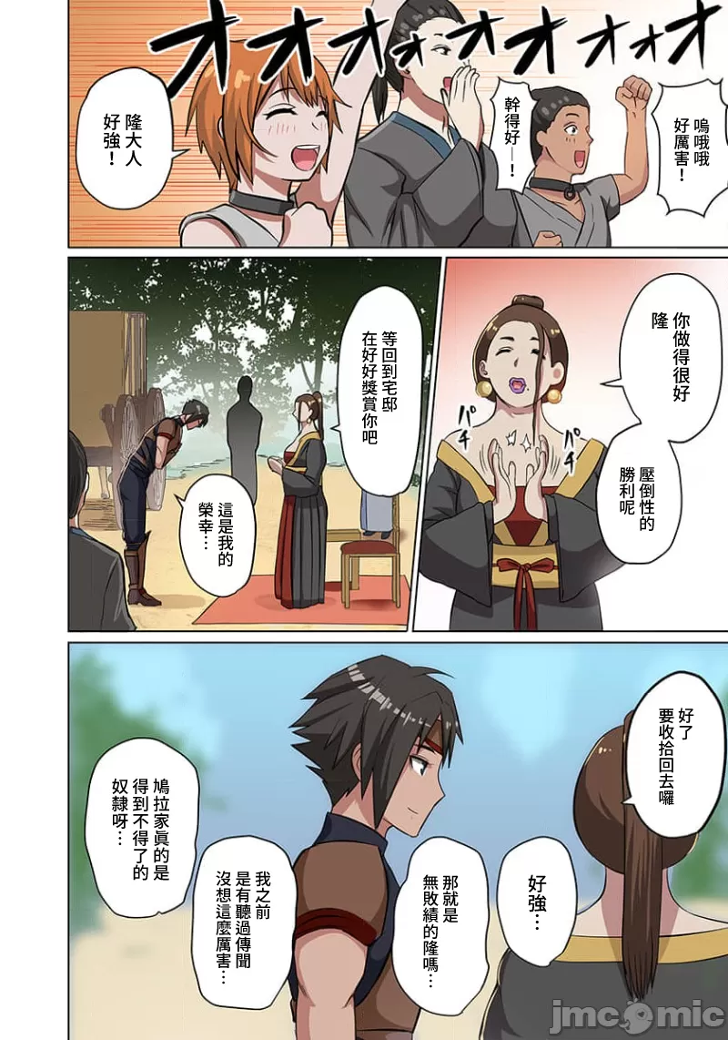 奴隷戦士の異世界種馬生活 ～魔法も武術も最強だしハーレムまで！？～ page 47 - big breasts story arc hentai manga - read online free