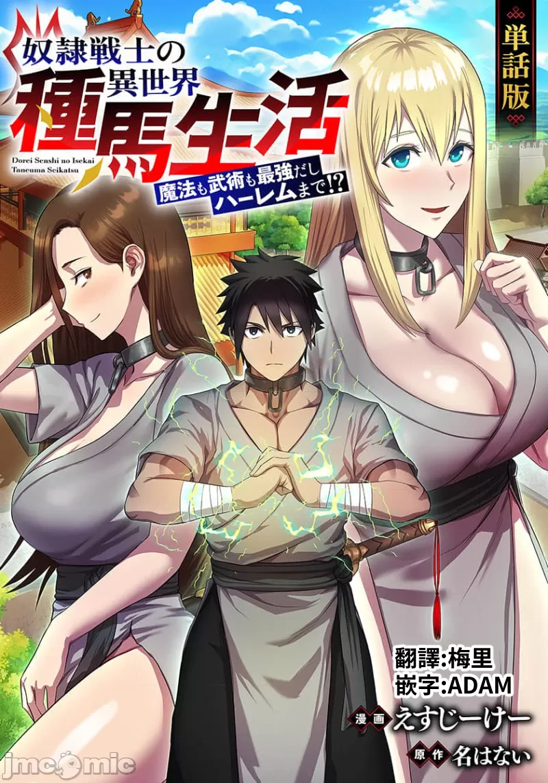 奴隷戦士の異世界種馬生活 ～魔法も武術も最強だしハーレムまで！？～ page 71 - big breasts story arc hentai manga - read online free