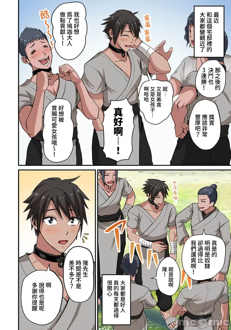 奴隷戦士の異世界種馬生活 ～魔法も武術も最強だしハーレムまで！？～ - Page 74
