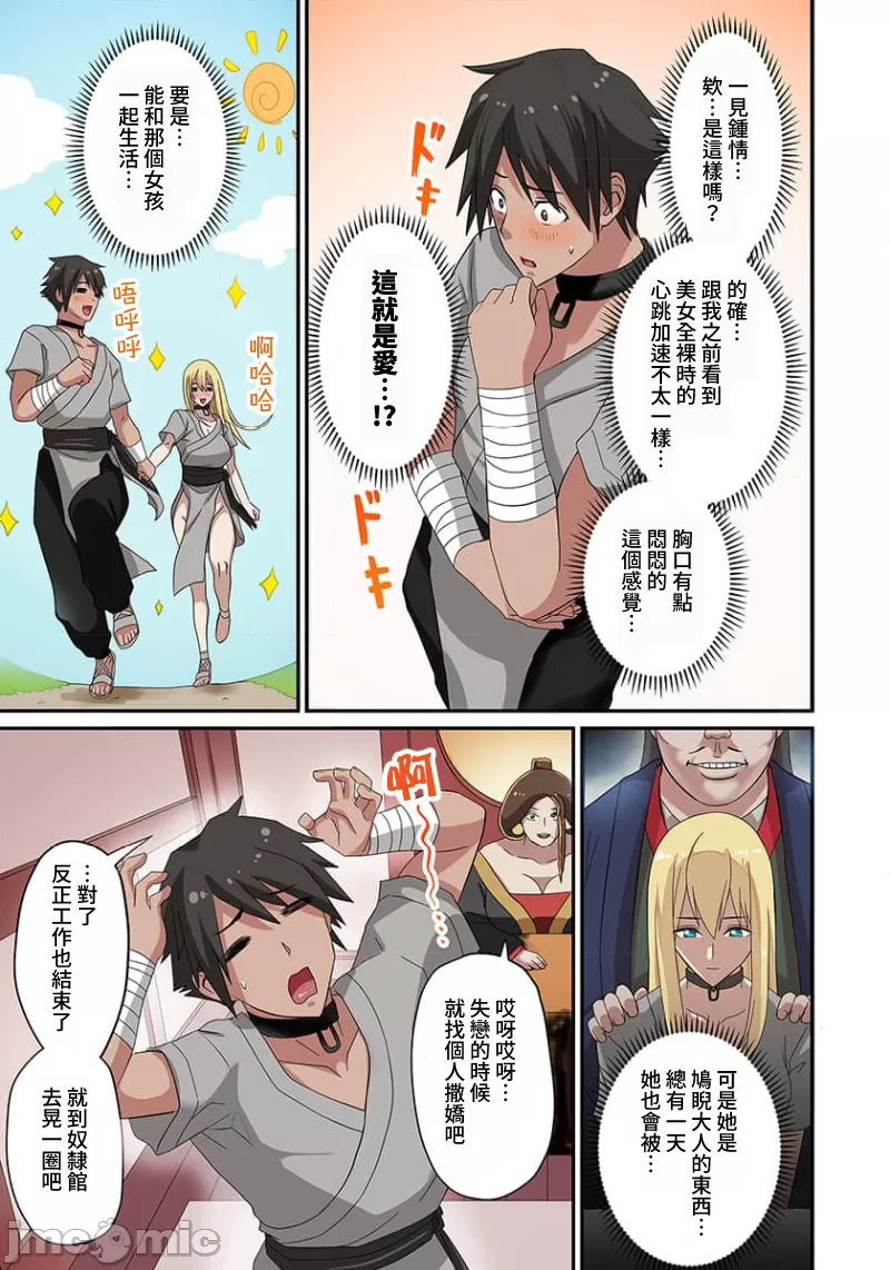 奴隷戦士の異世界種馬生活 ～魔法も武術も最強だしハーレムまで！？～ - Page 84