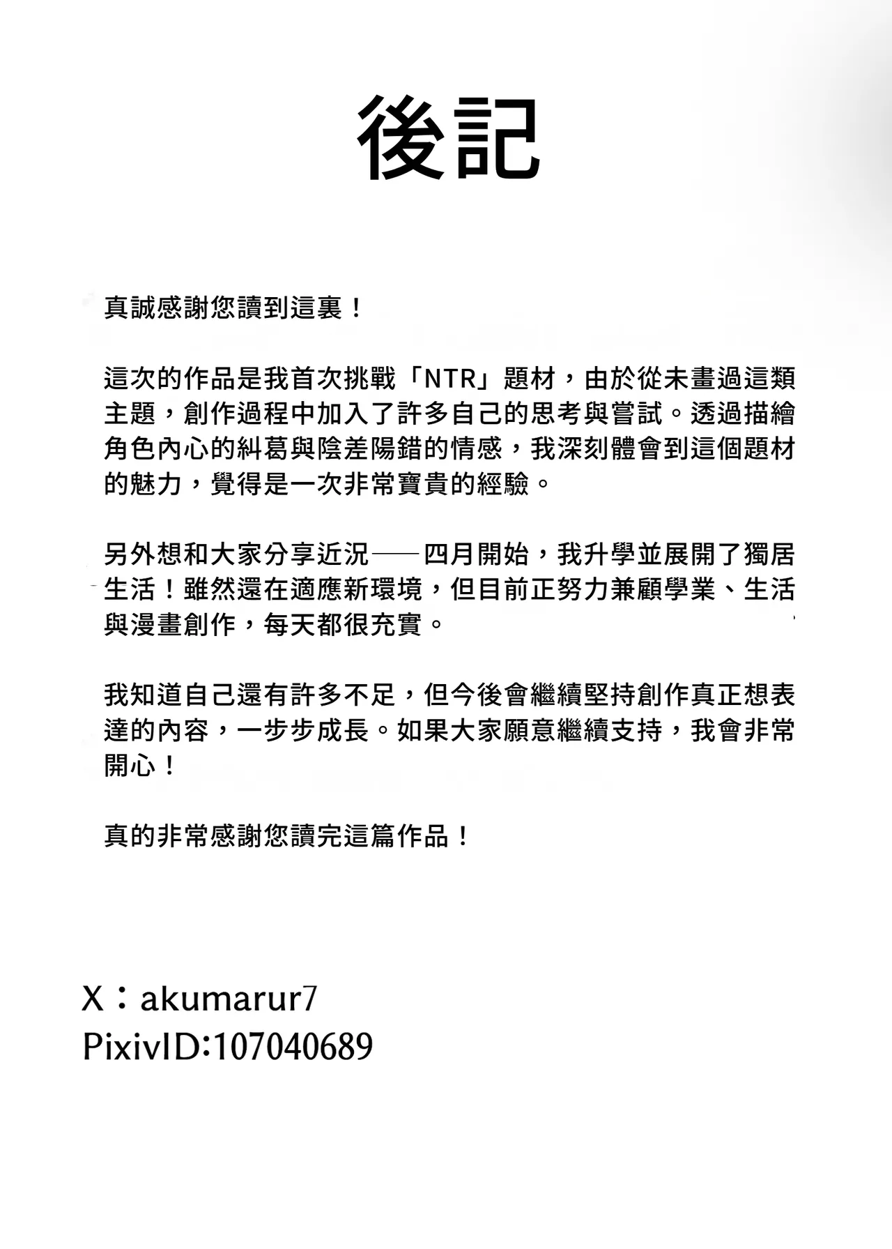 Kizukeba Kanojo wa, Shachou no Ude no Naka de Ochiteita | 察覺到的時候 她早已淪陷在社長的手裡 page 50 original parody - business suit squirting hentai manga - read online free