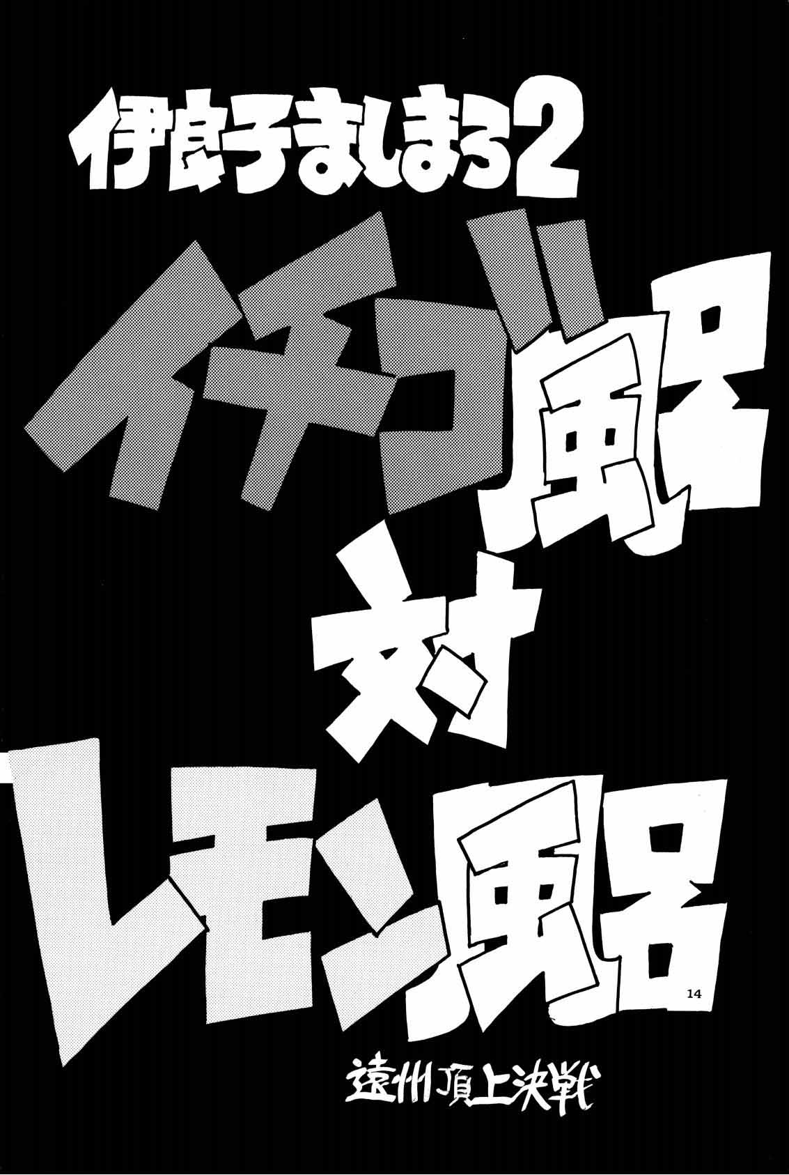 Shigurui Ichigo Mashimaro page 15 ichigo mashimaro parody - read online free