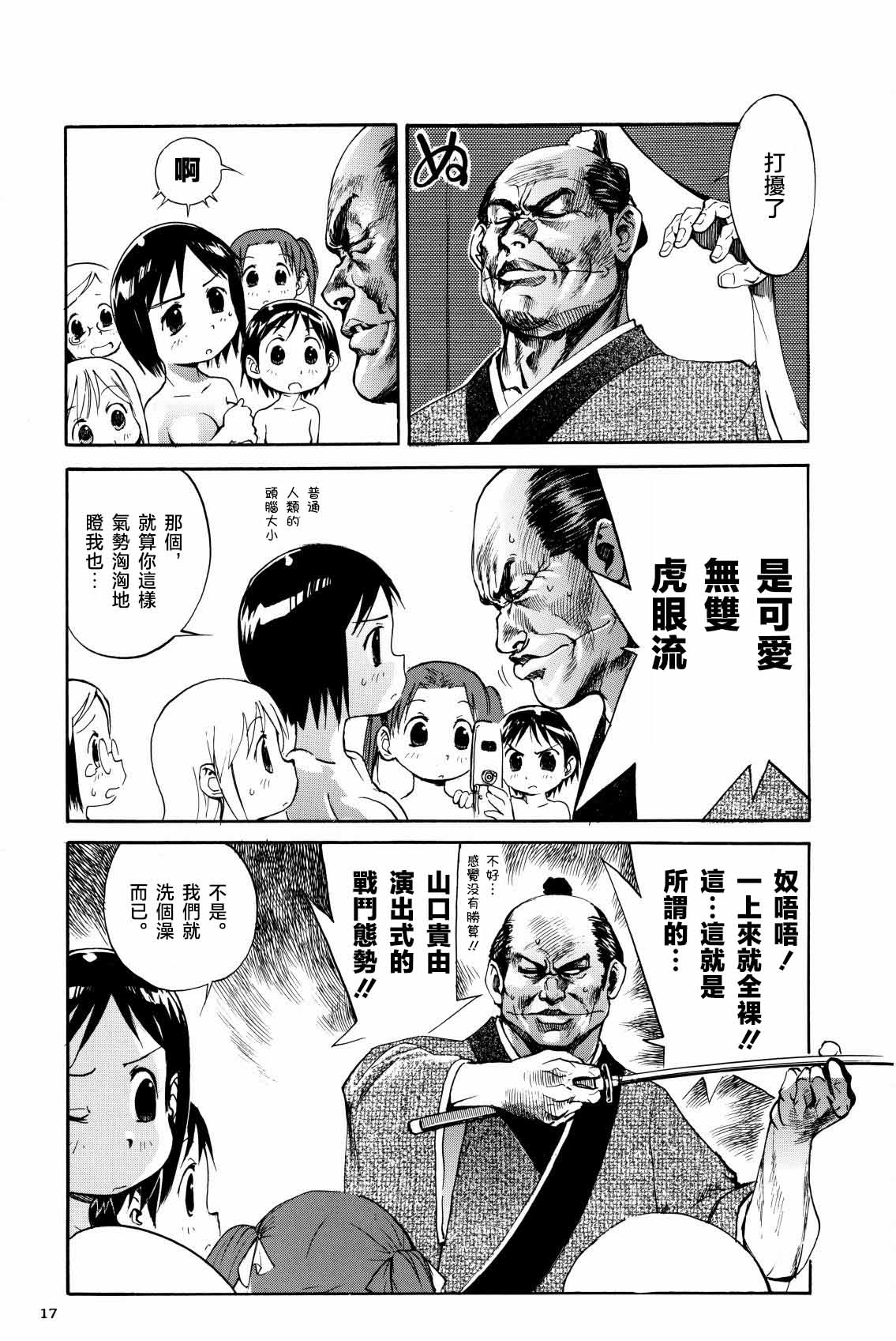 Shigurui Ichigo Mashimaro page 18 lucky star parody - read online free