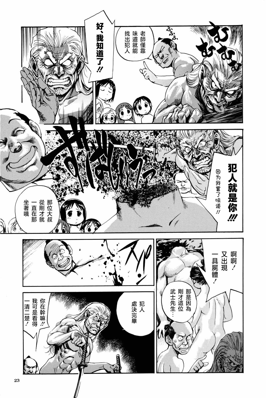 Shigurui Ichigo Mashimaro page 24 ichigo mashimaro parody - read online free