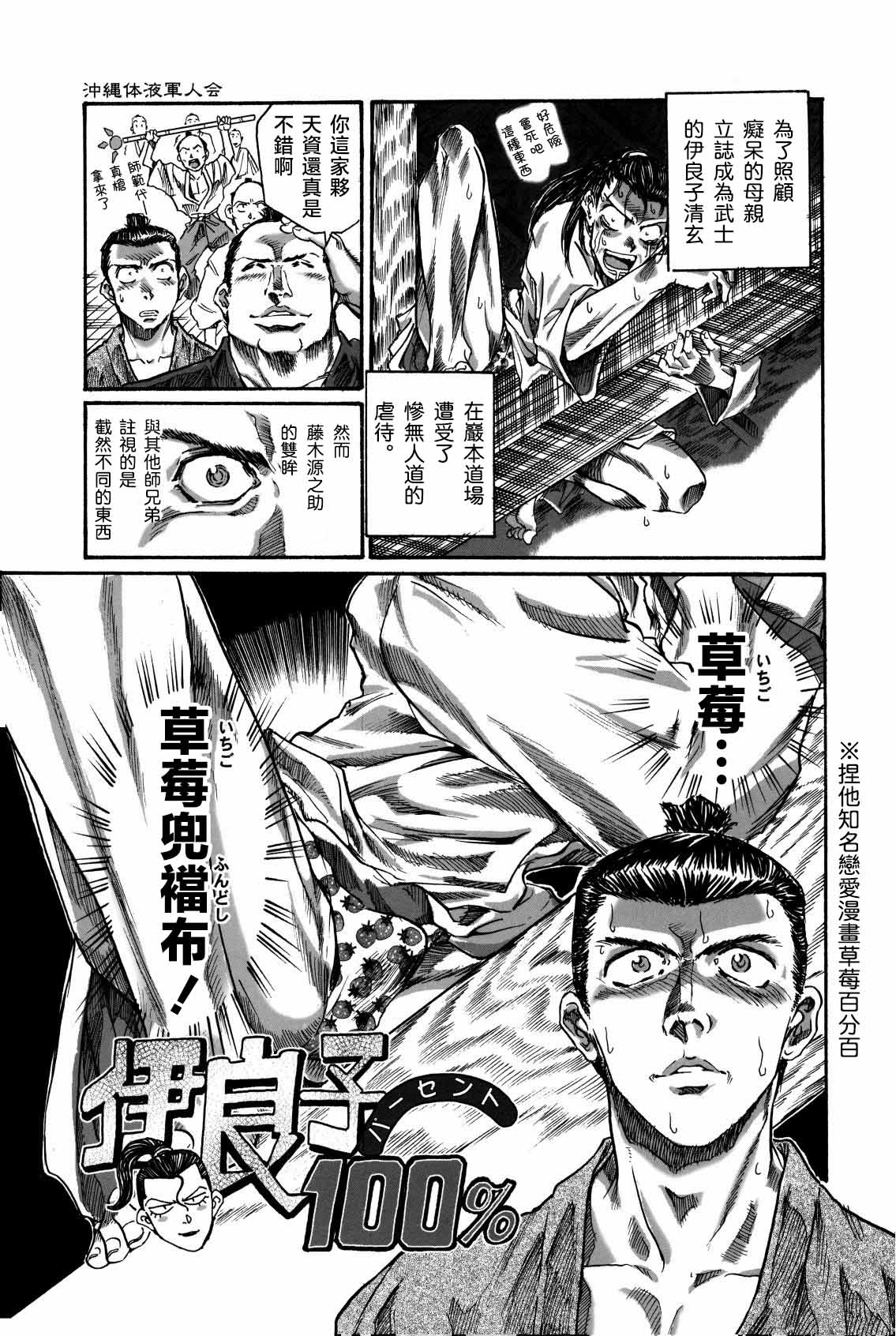 Shigurui Ichigo Mashimaro - Page 28