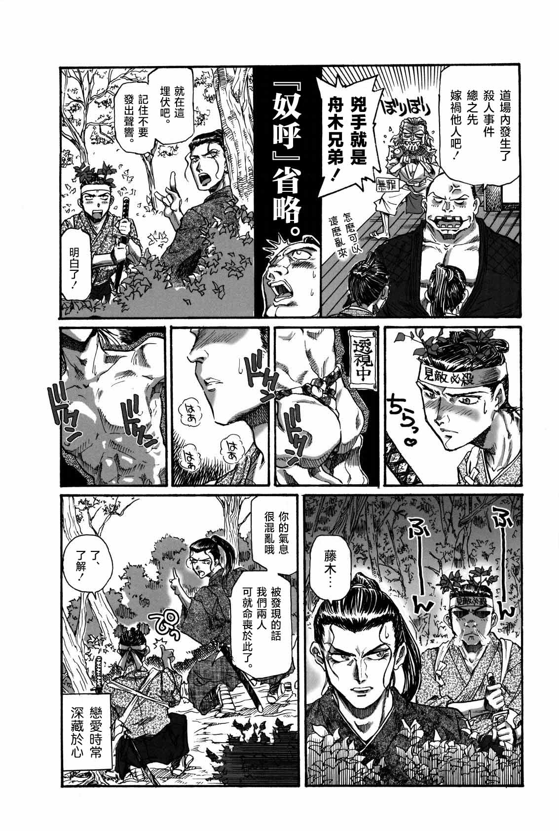 Shigurui Ichigo Mashimaro - Page 31
