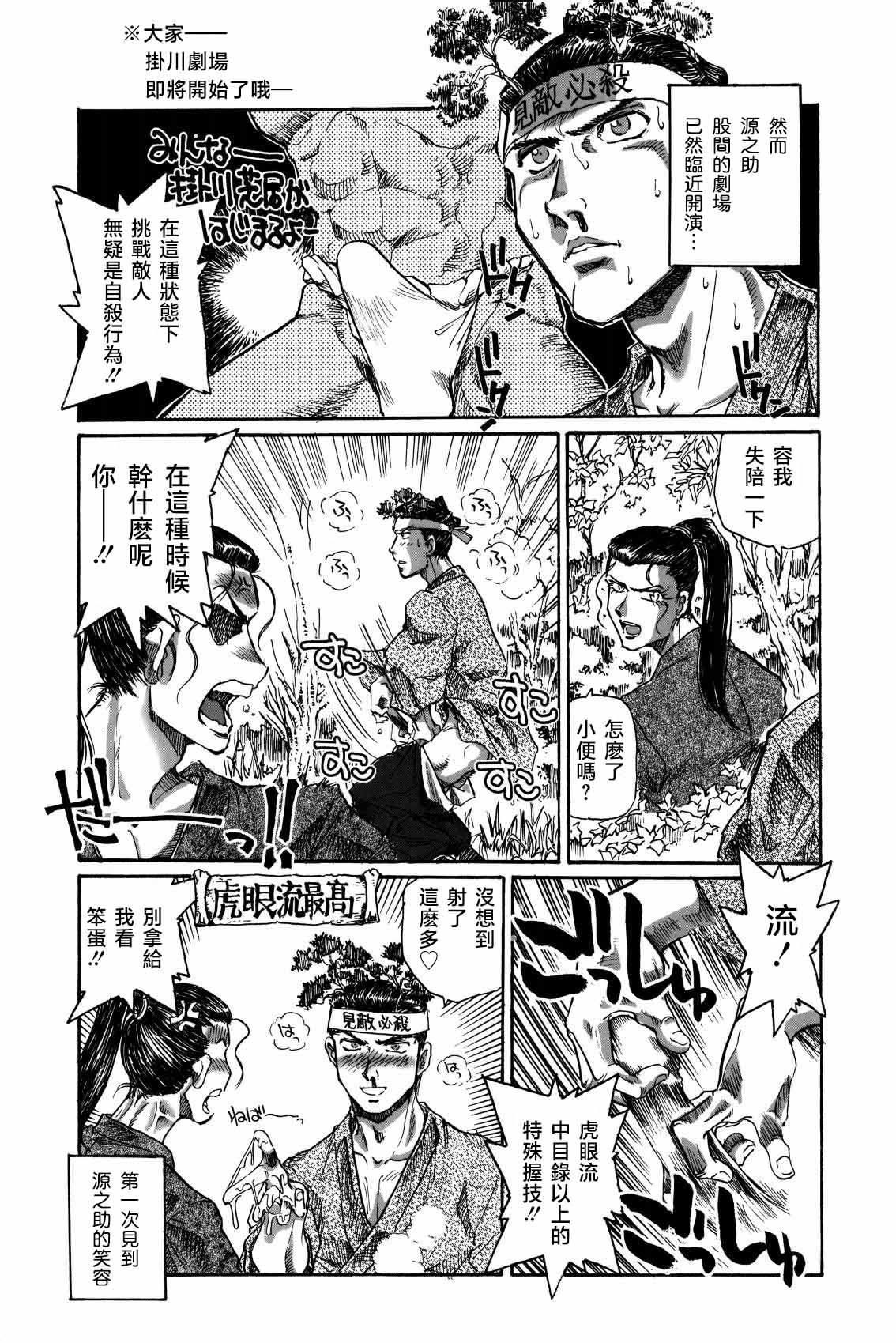 Shigurui Ichigo Mashimaro - Page 32