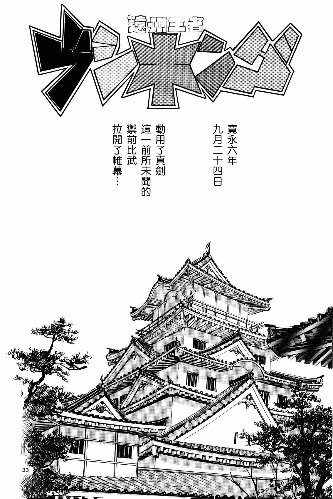 Shigurui Ichigo Mashimaro page 34 ichigo mashimaro parody - read online free