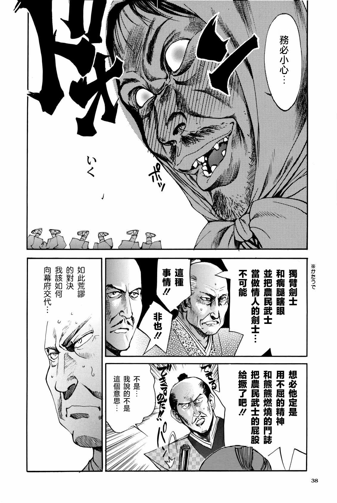 Shigurui Ichigo Mashimaro - Page 39