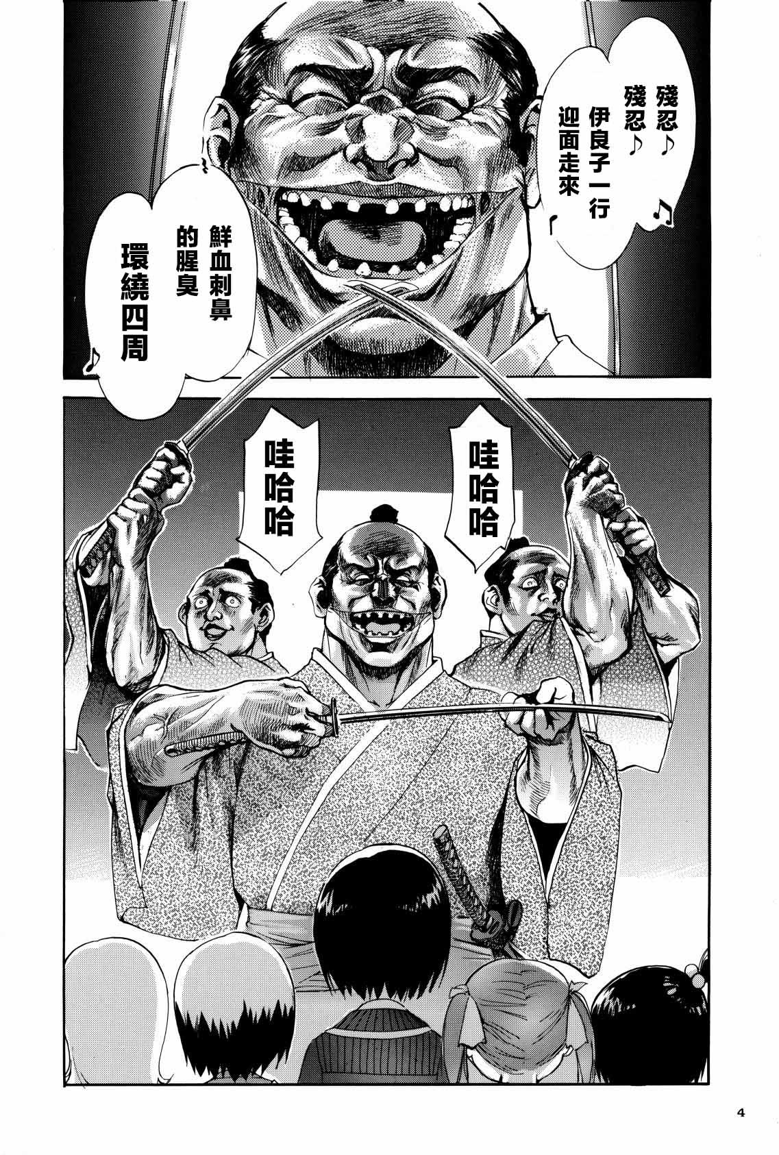 Shigurui Ichigo Mashimaro - Page 5