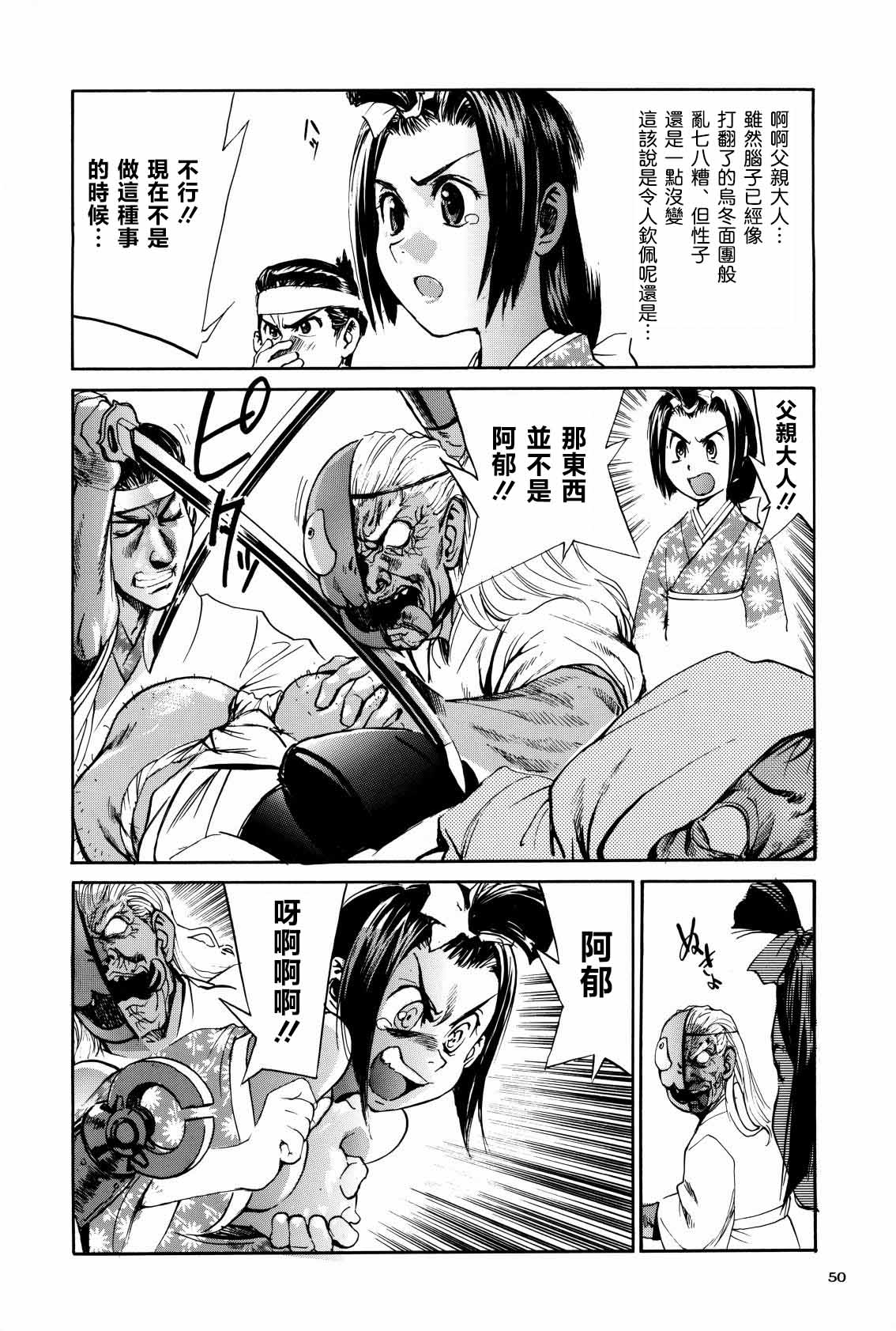 Shigurui Ichigo Mashimaro page 51 ichigo mashimaro parody - read online free