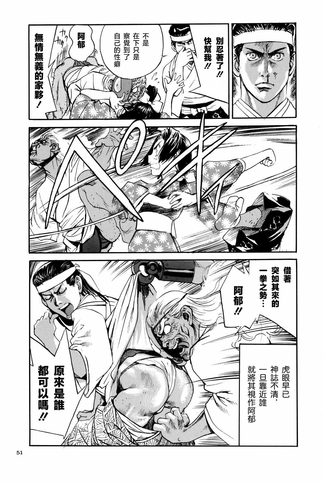 Shigurui Ichigo Mashimaro page 52 ichigo mashimaro parody - read online free