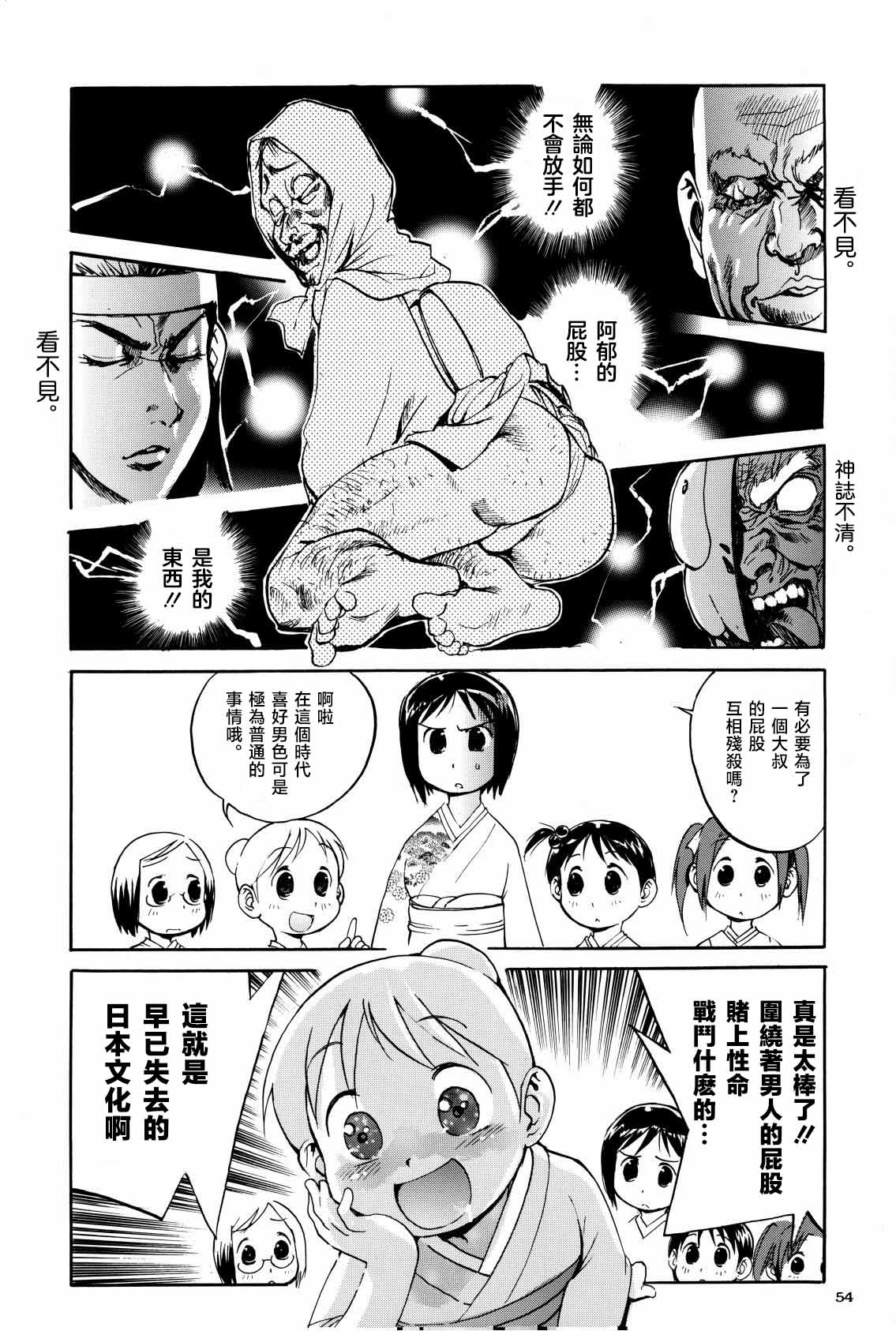 Shigurui Ichigo Mashimaro page 55 ichigo mashimaro parody - read online free