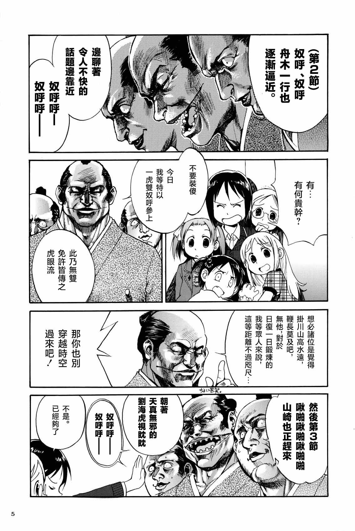 Shigurui Ichigo Mashimaro - Page 6