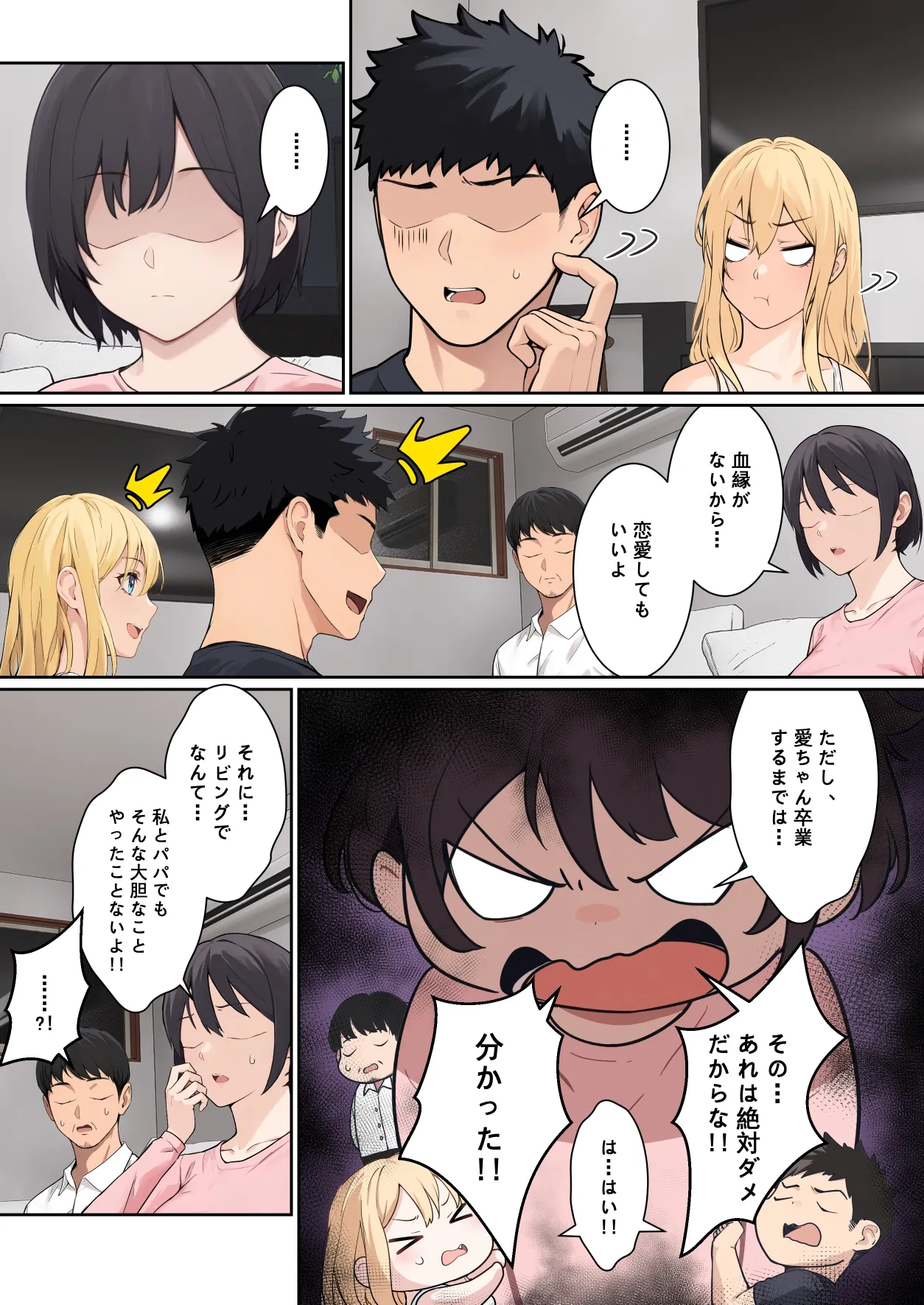 俺のARメガネは義妹の様々な数値が見える？！ page 160 original parody - full color incest hentai manga - read online free