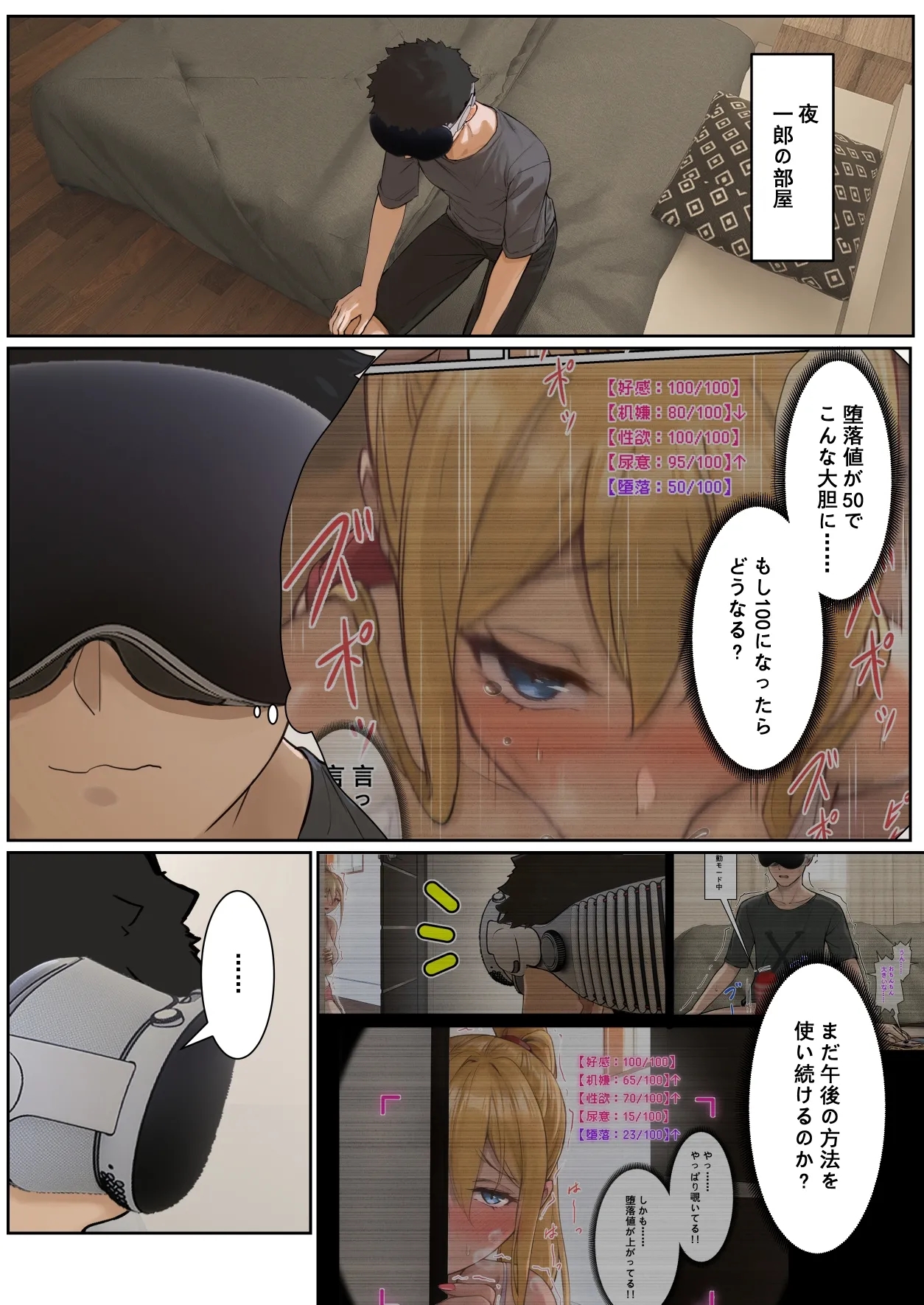 俺のARメガネは義妹の様々な数値が見える？！ page 51 original parody - full color incest hentai manga - read online free