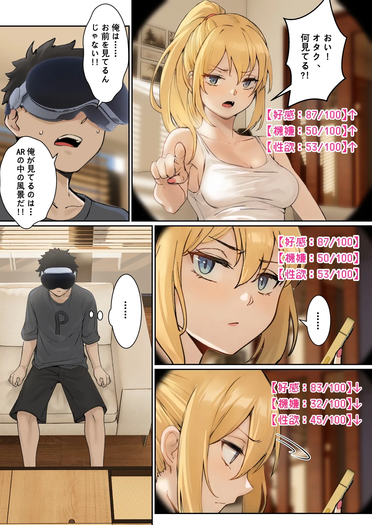 俺のARメガネは義妹の様々な数値が見える？！ - Page 8