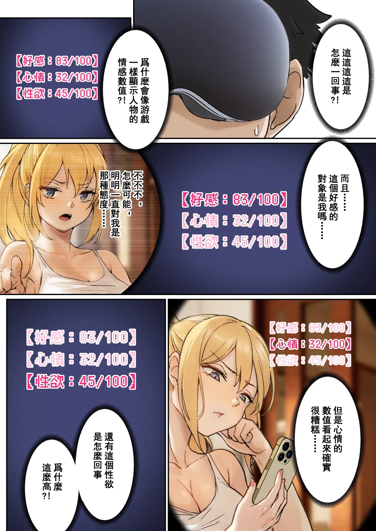 我的AR眼鏡能看到義妹的各種數值？！ page 10 original parody - squirting inseki hentai manga - read online free