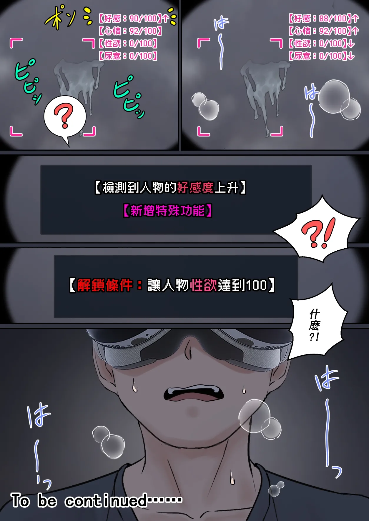 我的AR眼鏡能看到義妹的各種數值？！ - Page 27