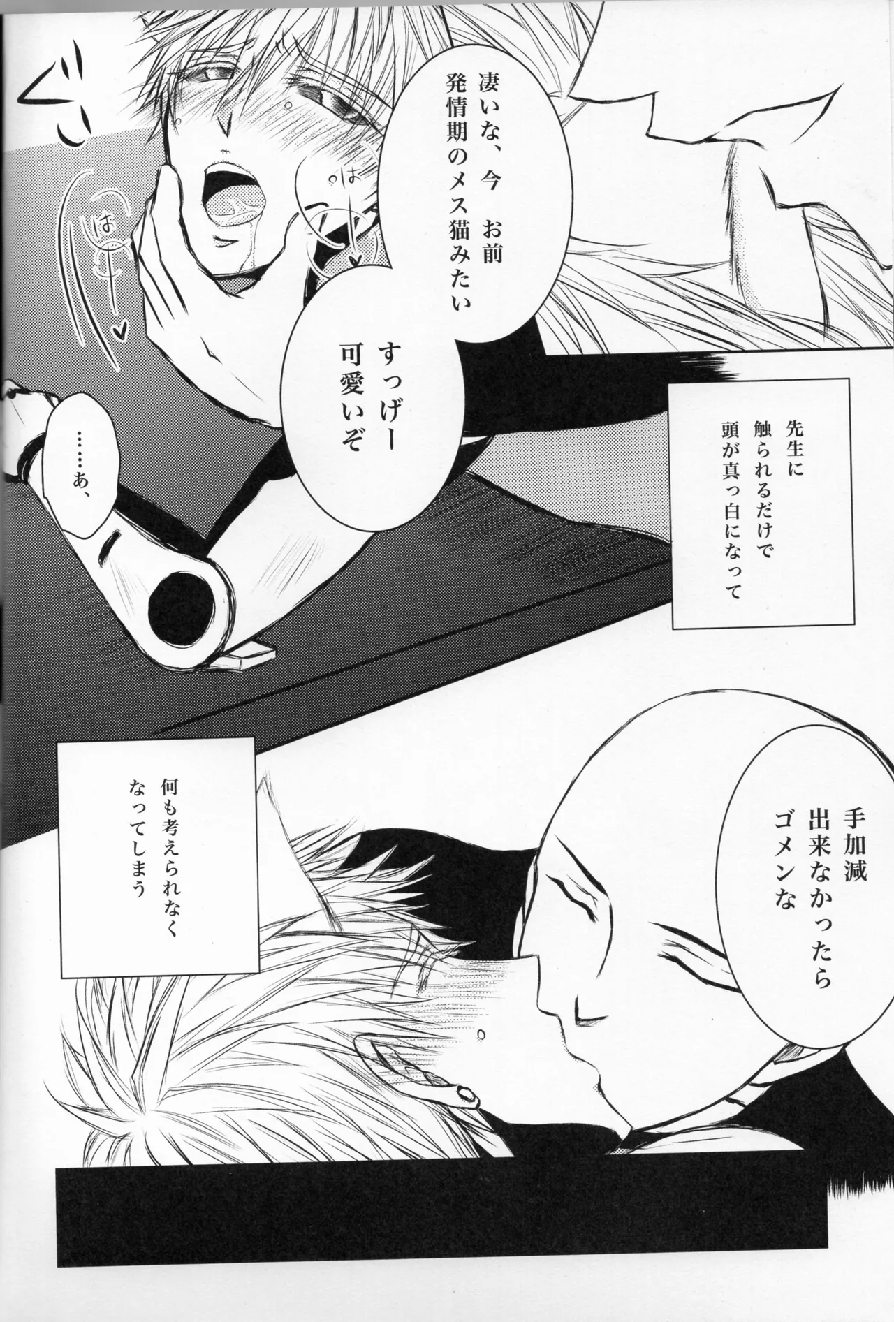 Neko-gata saibōgu page 9 featuring genos one punch man parody - nakadashi robot hentai manga - read online free