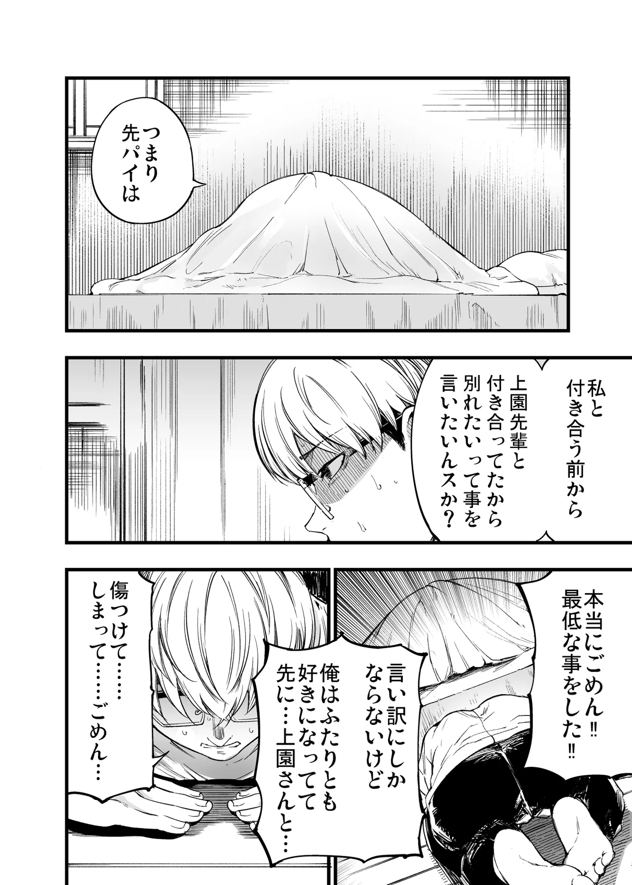 Futari ga Shiawase ni Natteiku Sugata o Miru Kurai nara Shinda Hou ga Ii. 2 page 64 original parody - sole male glasses hentai manga - read online free