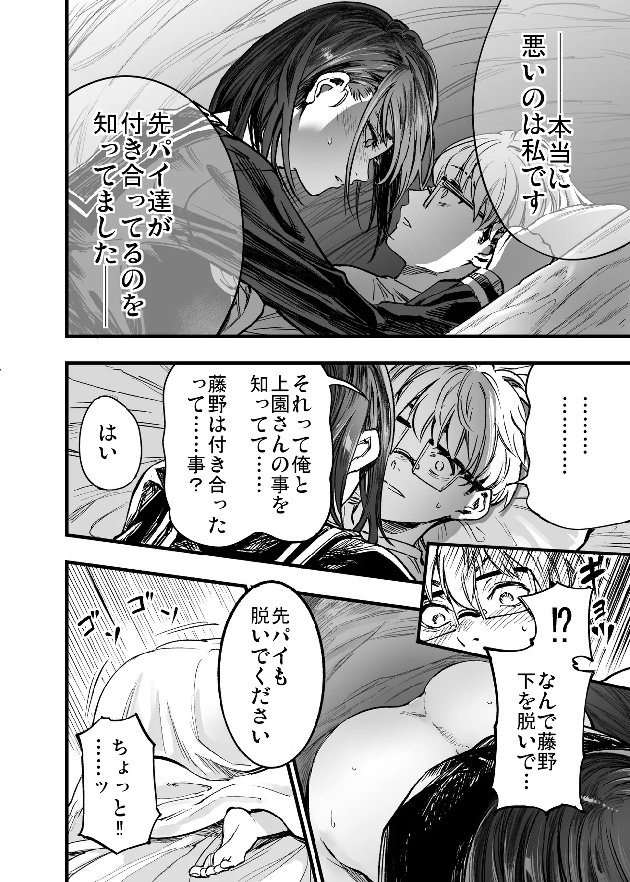 Futari ga Shiawase ni Natteiku Sugata o Miru Kurai nara Shinda Hou ga Ii. 2 page 66 original parody - glasses netorare hentai manga - read online free