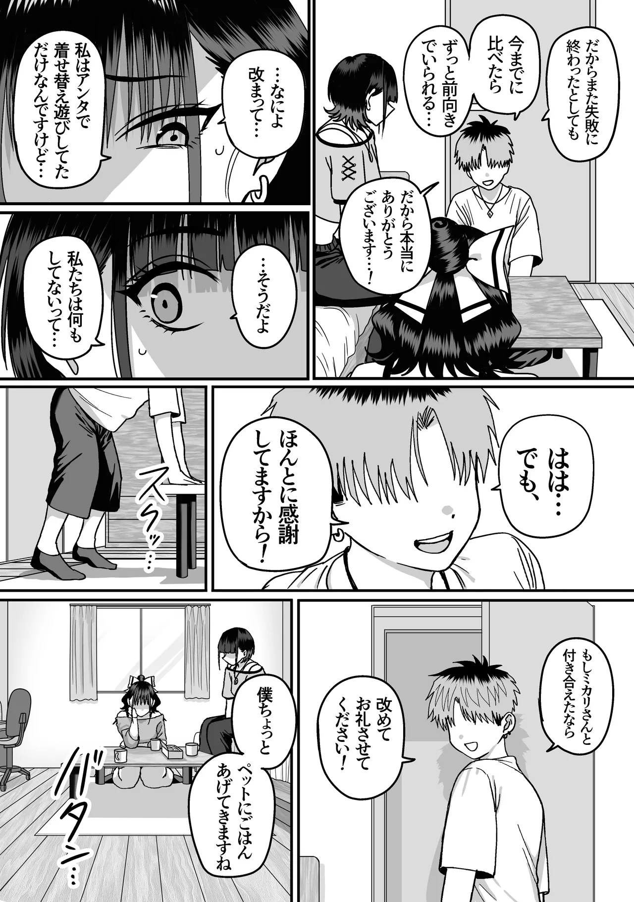 Zenin Mukuwarenai Harem - Page 12