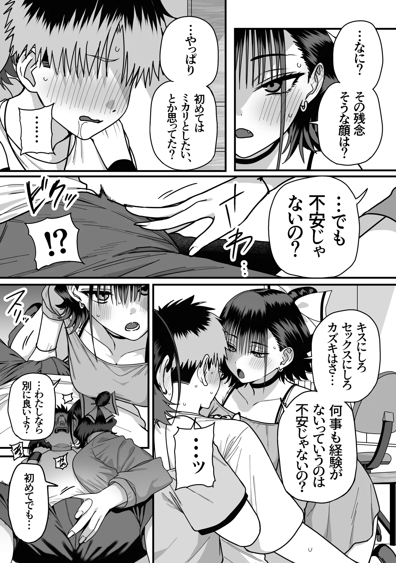 Zenin Mukuwarenai Harem - Page 23