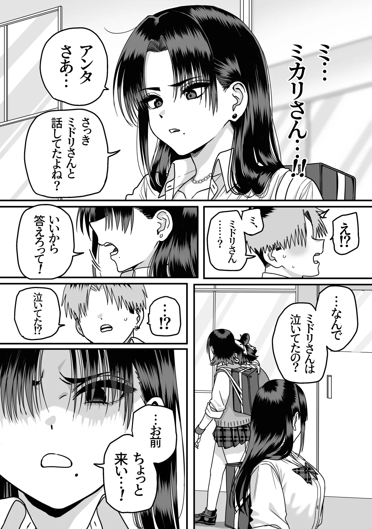 Zenin Mukuwarenai Harem - Page 81