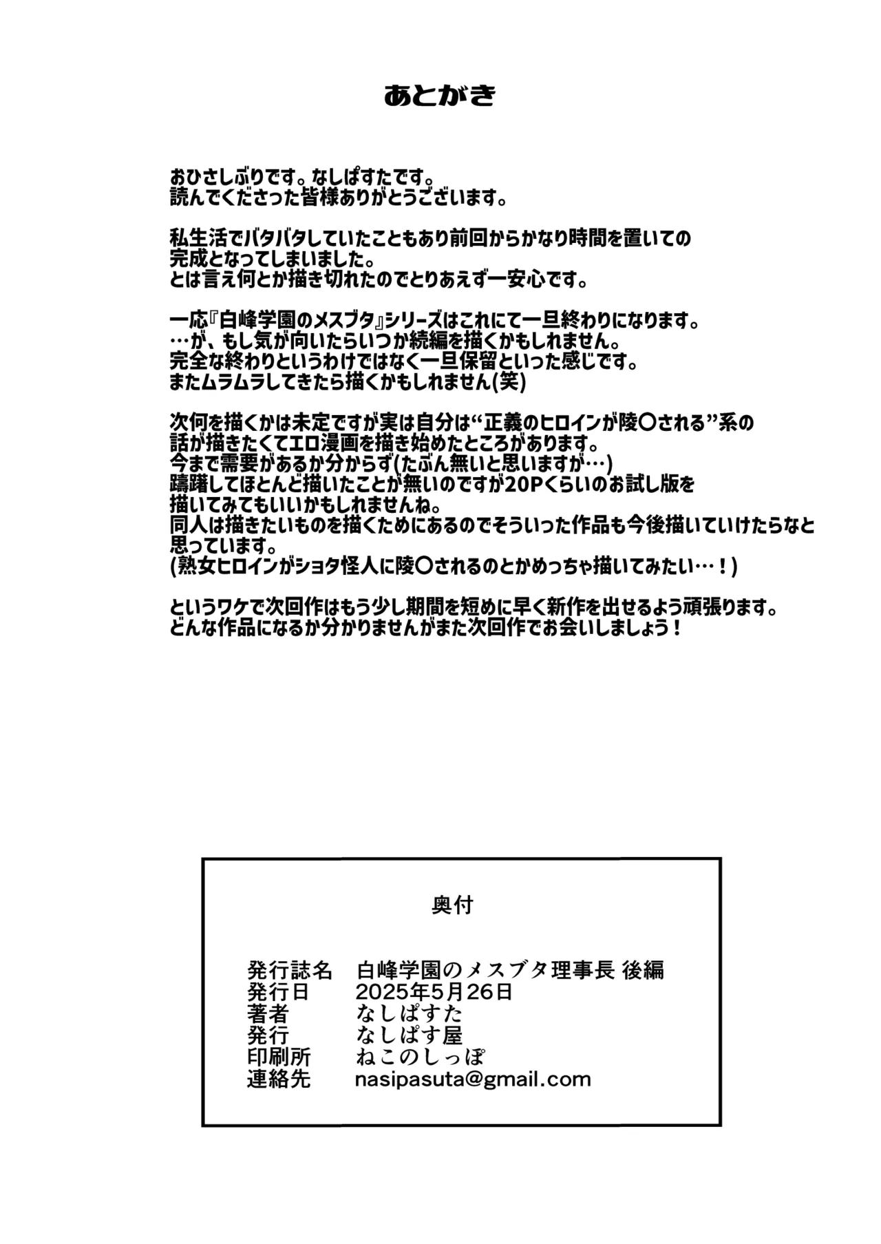 Shiramine Gakuen no Mesubuta Rijichou Kouhen page 62 original parody - squirting milf hentai manga - read online free