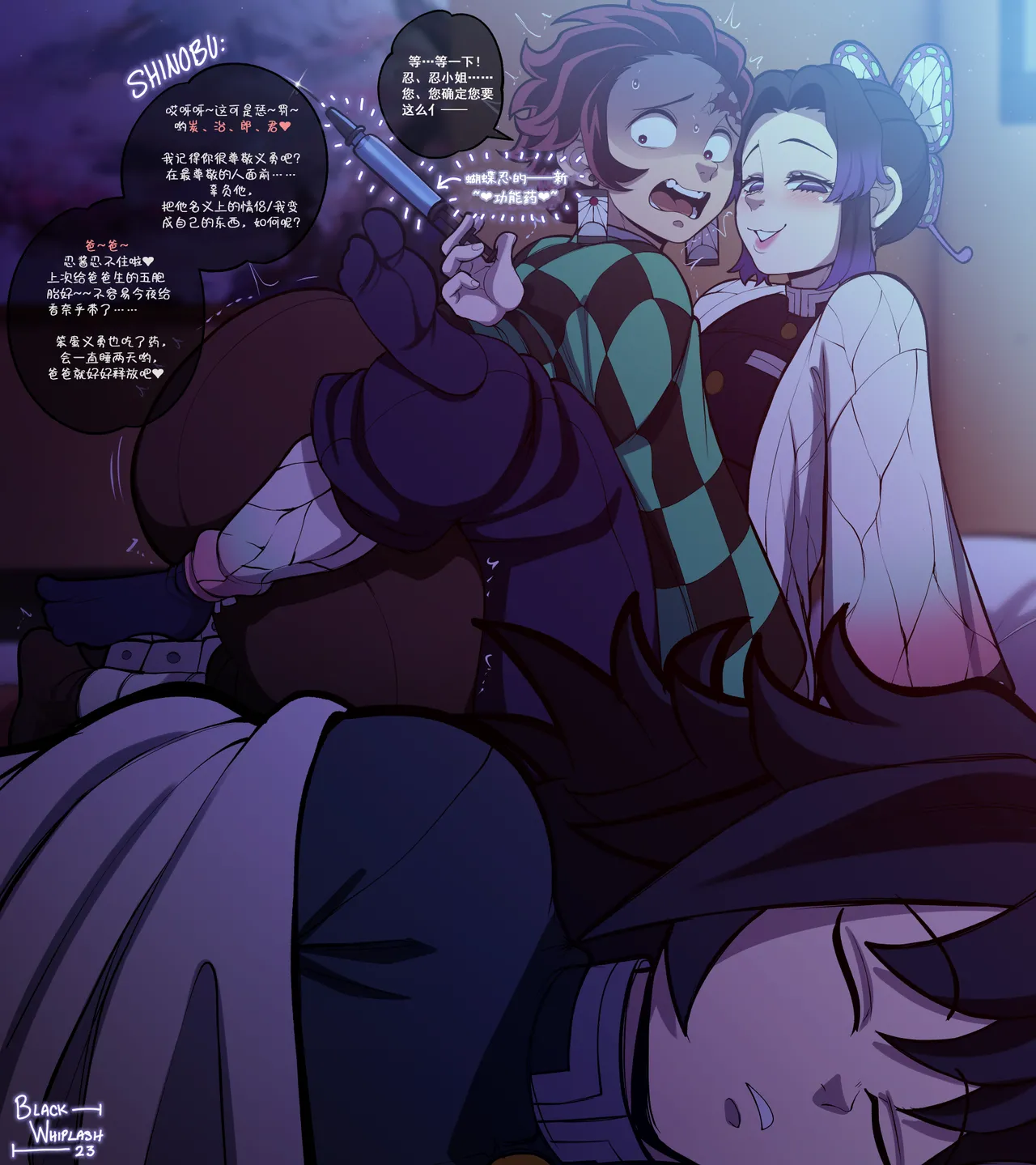 实验新药的蝴蝶忍受精指南 - Page 21