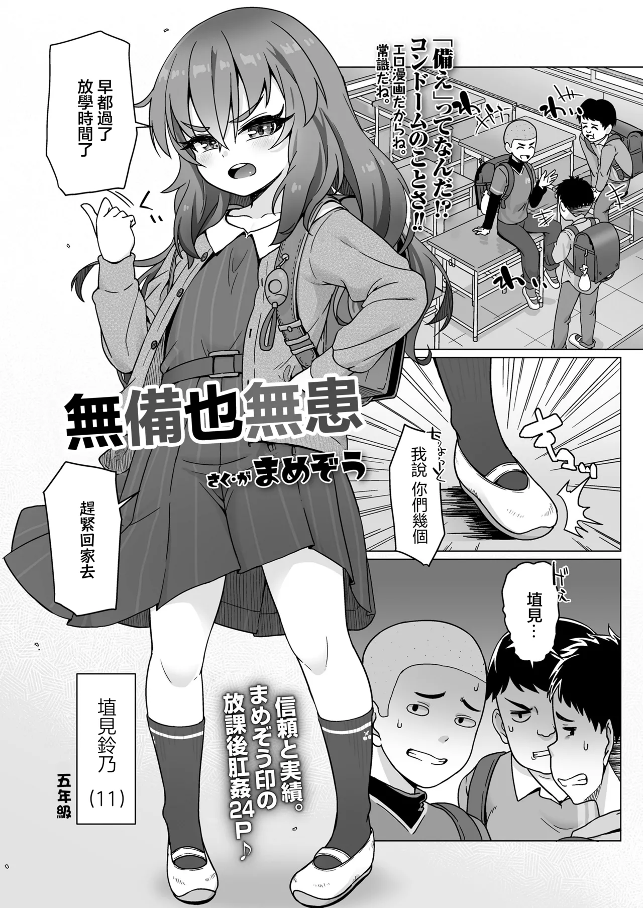 Sonae wa Nakuto mo Urei Nashi - Page 2